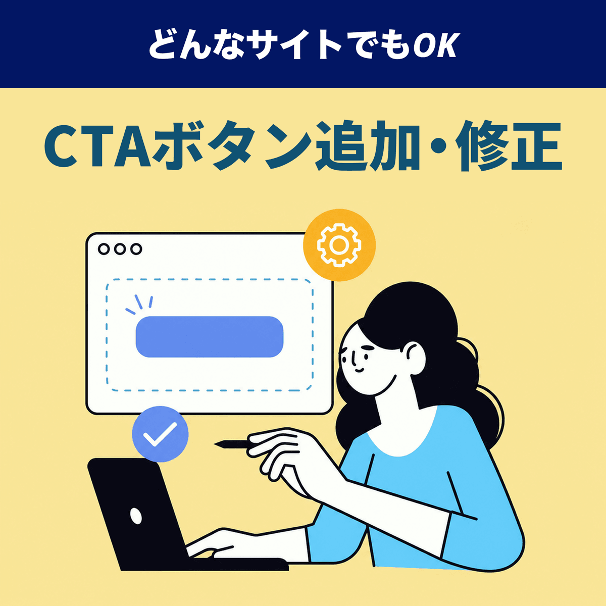 CTAボタンを追加したい|【代行】webサイト(ホームページ)