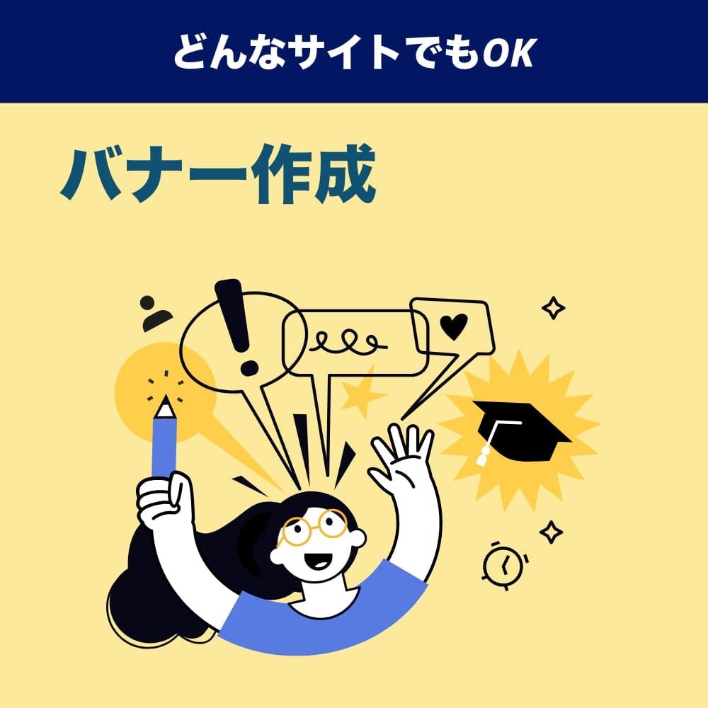 【代行】webサイト(ホームページ)やSNSに使用するバナーの作成