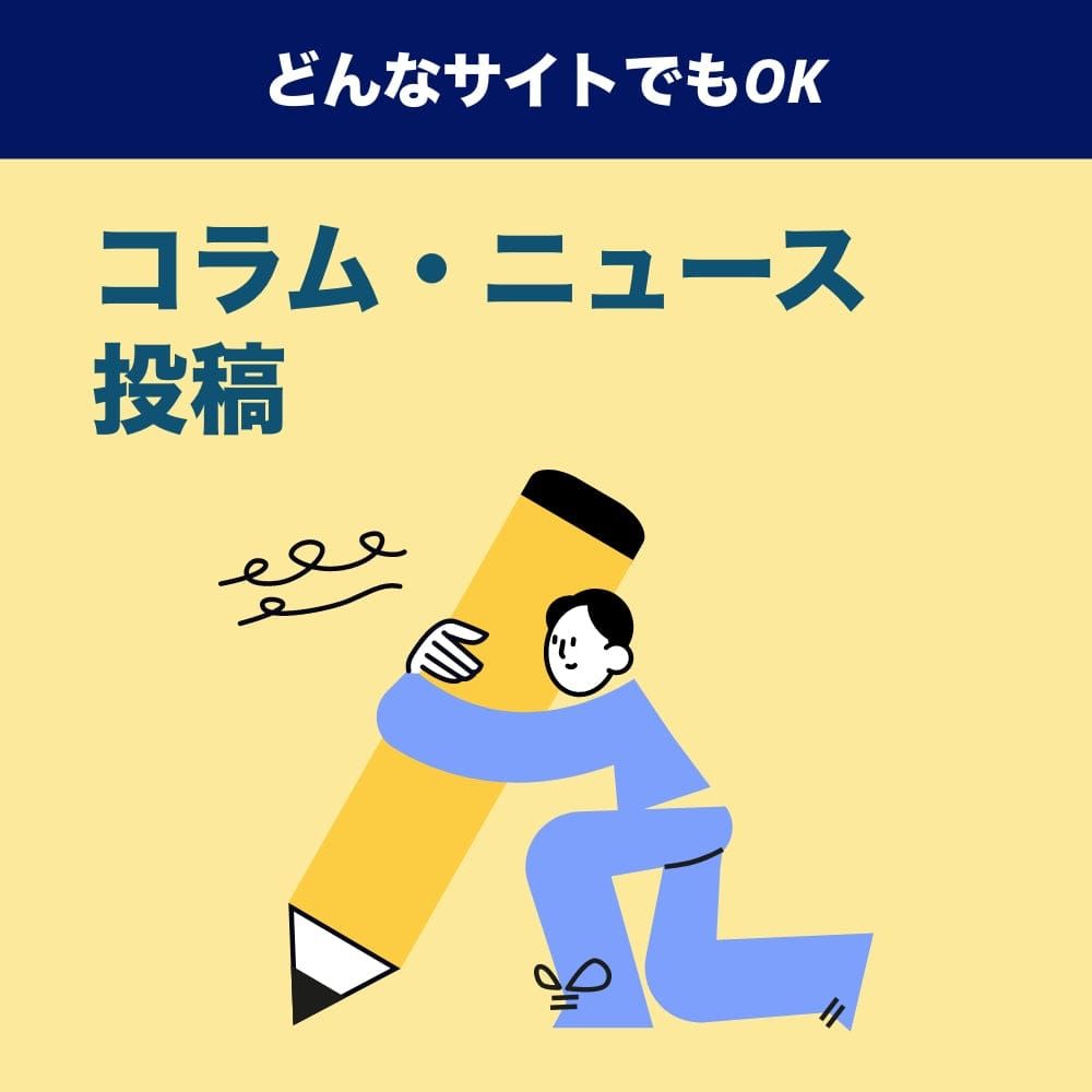 【代行】webサイト(ホームページ)にコラム・ニュース・お知らせ投稿をしたい