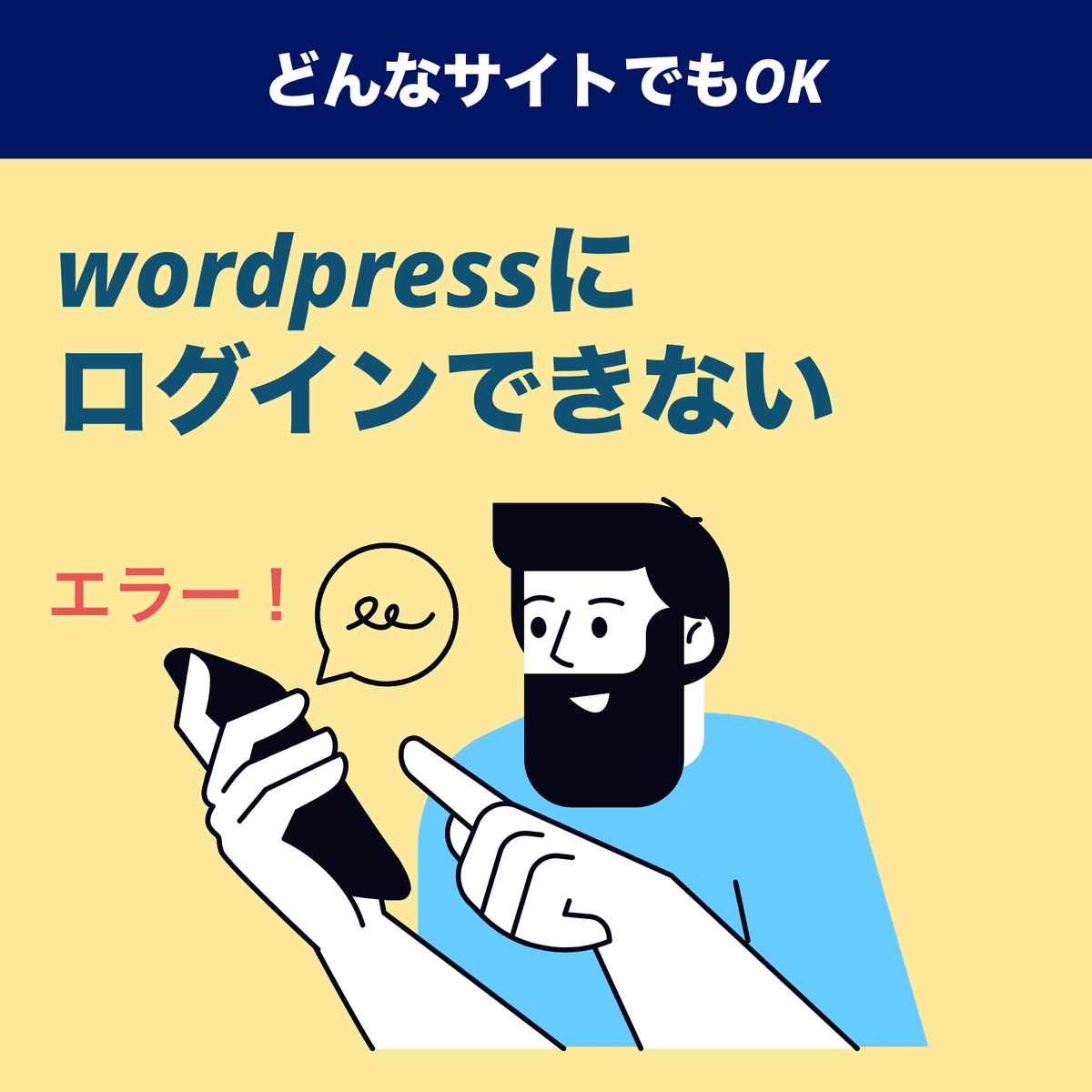 WordPress(ワードプレス)にエラーが発生し、ログインできない