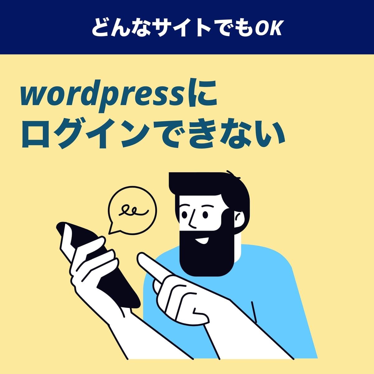 wordpress(ワードプレス)にログインできなくなってしまった(ログイン情報忘れなど)